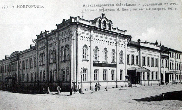 Александровская Богадельня