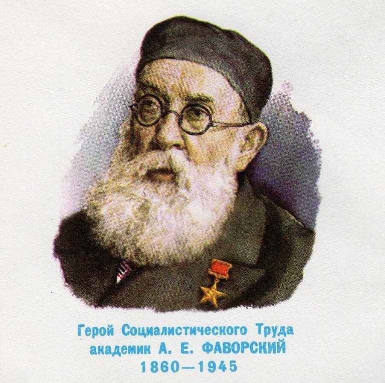 Алексей Фаворский